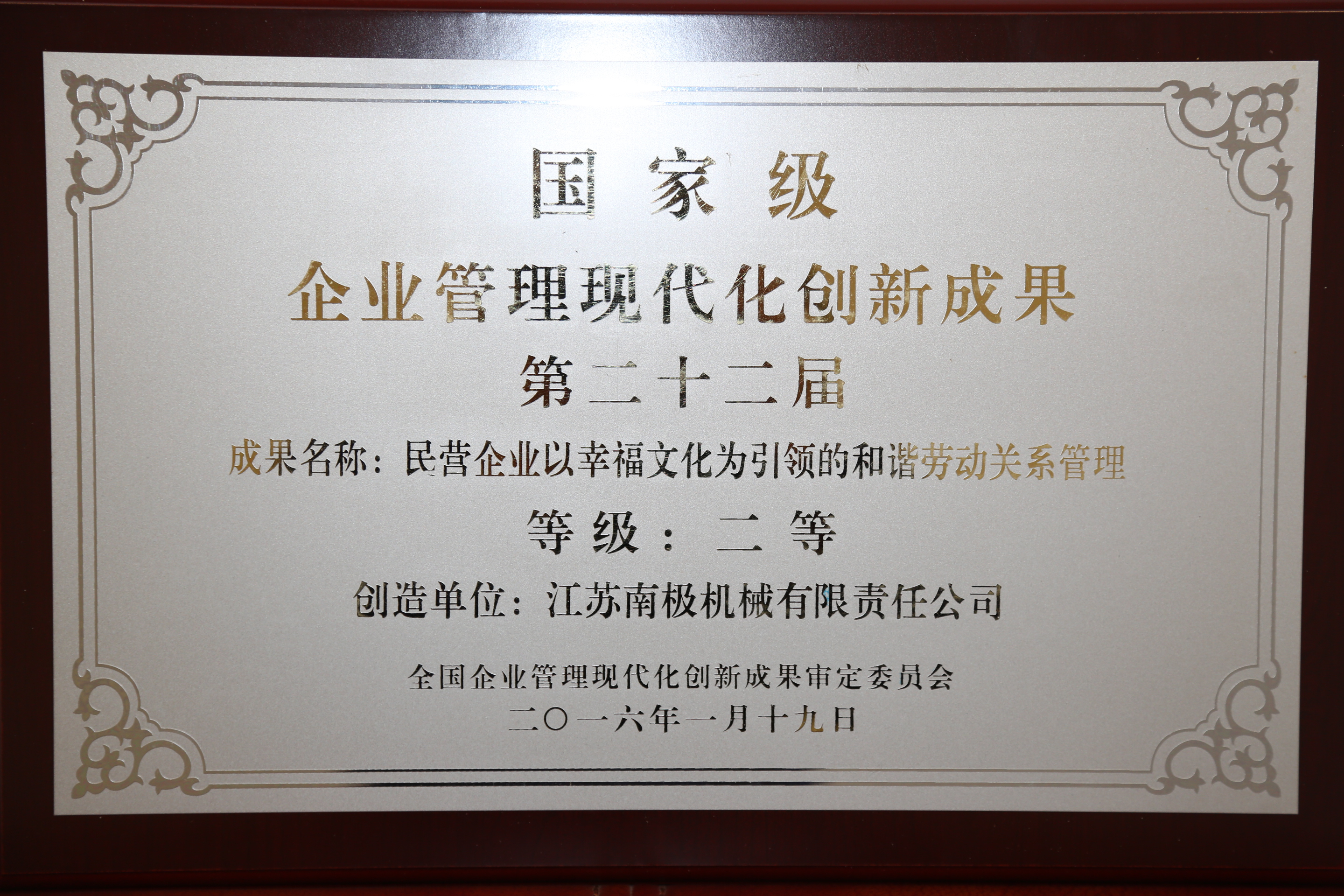 國家級(jí)企業(yè)管理現(xiàn)代化創(chuàng)新成果二等獎(jiǎng)